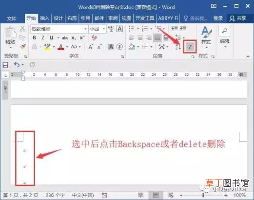 word文档空白页怎么删除一页 word删除指定页面操作