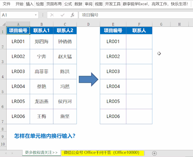 excel格内换行 excel格内换行