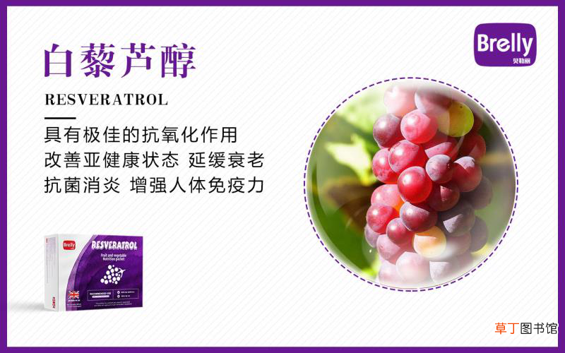 白藜芦醇到底有没有用 白藜芦醇对女性的功效
