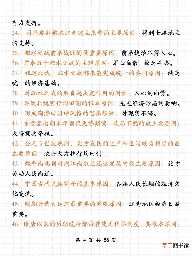 关于时间的知识点总结 关于时间的知识