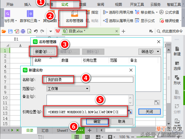 wps自动生成目录怎么设置格式 wps自动生成目录怎么设置