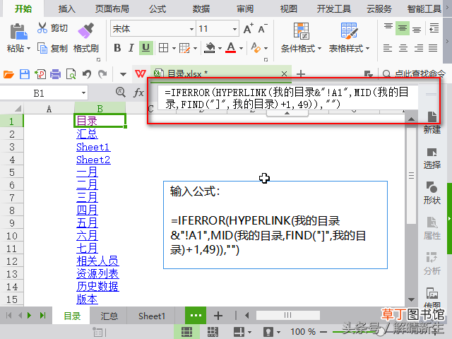 wps自动生成目录怎么设置格式 wps自动生成目录怎么设置