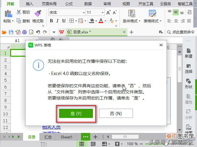 wps自动生成目录怎么设置格式 wps自动生成目录怎么设置