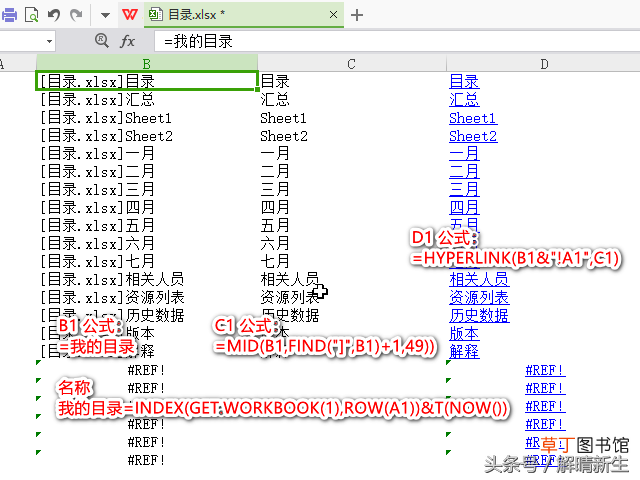 wps自动生成目录怎么设置格式 wps自动生成目录怎么设置
