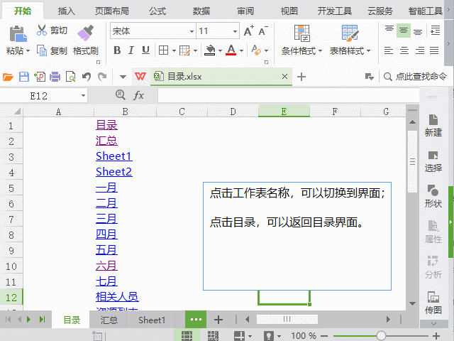 wps自动生成目录怎么设置格式 wps自动生成目录怎么设置