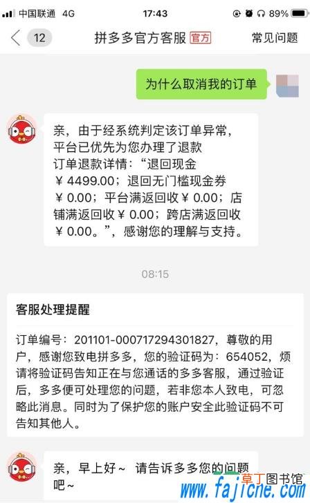 拼多多百亿补贴苹果11被砍单怎么维权 拼多多iphone11送airpods2被砍单