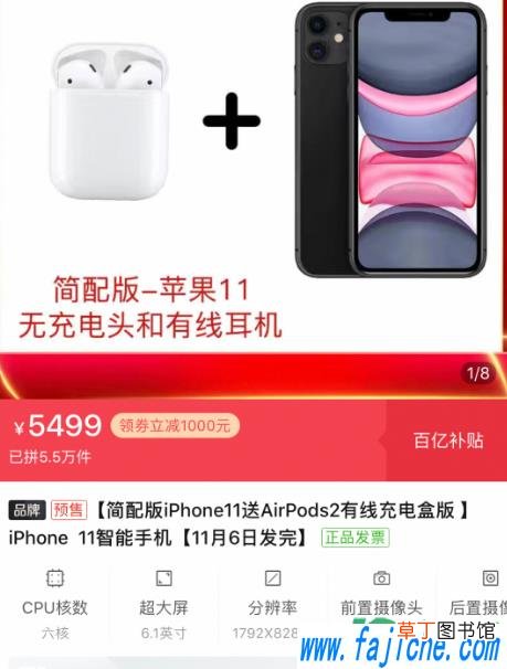 百亿补贴iphone11送airpods2划算吗 拼多多iphone11送airpods2多少钱