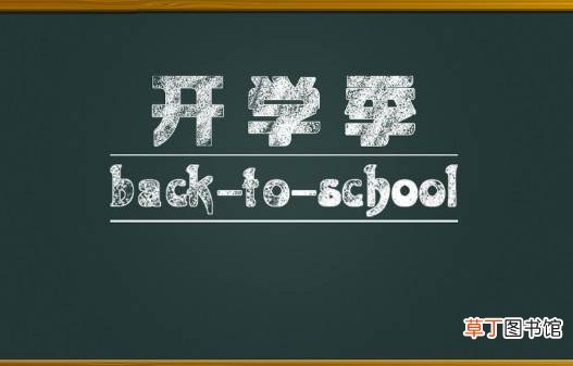 2021年9月几号开学?2021年秋季开学时间?2021年学生几月几号开学