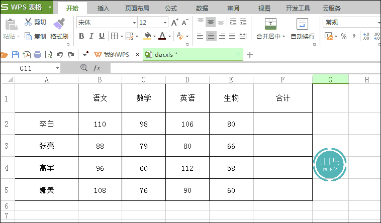 wps怎么做表格斜线 wps怎么做表格