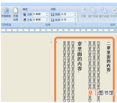 怎么设置Word文字竖向