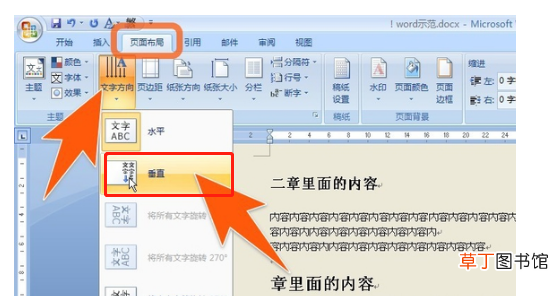 怎么设置Word文字竖向