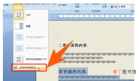 怎么设置Word文字竖向