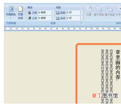 怎么设置Word文字竖向