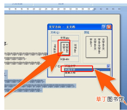 怎么设置Word文字竖向