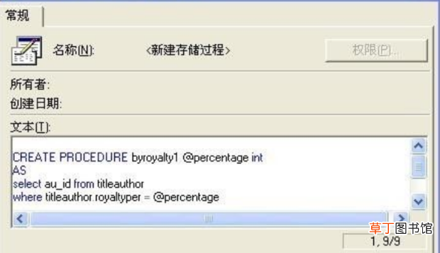 SQLServer创建存储过程的三种方法