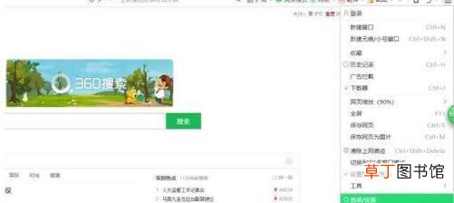 360安全浏览器怎样关闭自带广告