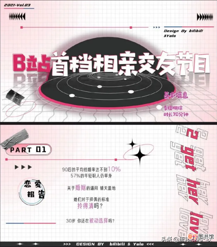 上海东方卫视相亲节目是什么 上海相亲节目叫什么