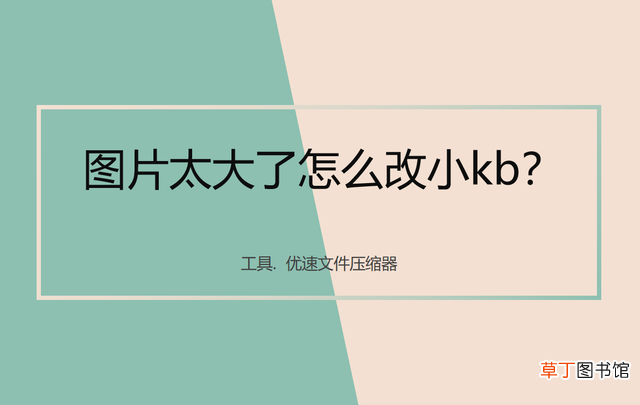 怎么压缩jpg图片大小 压缩照片大小