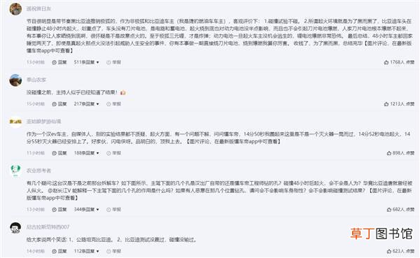 静置2天后汉EV起火 刀片电池起火了?比亚迪汉EV高速对撞极狐阿尔法S