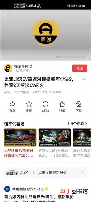 静置2天后汉EV起火 刀片电池起火了?比亚迪汉EV高速对撞极狐阿尔法S