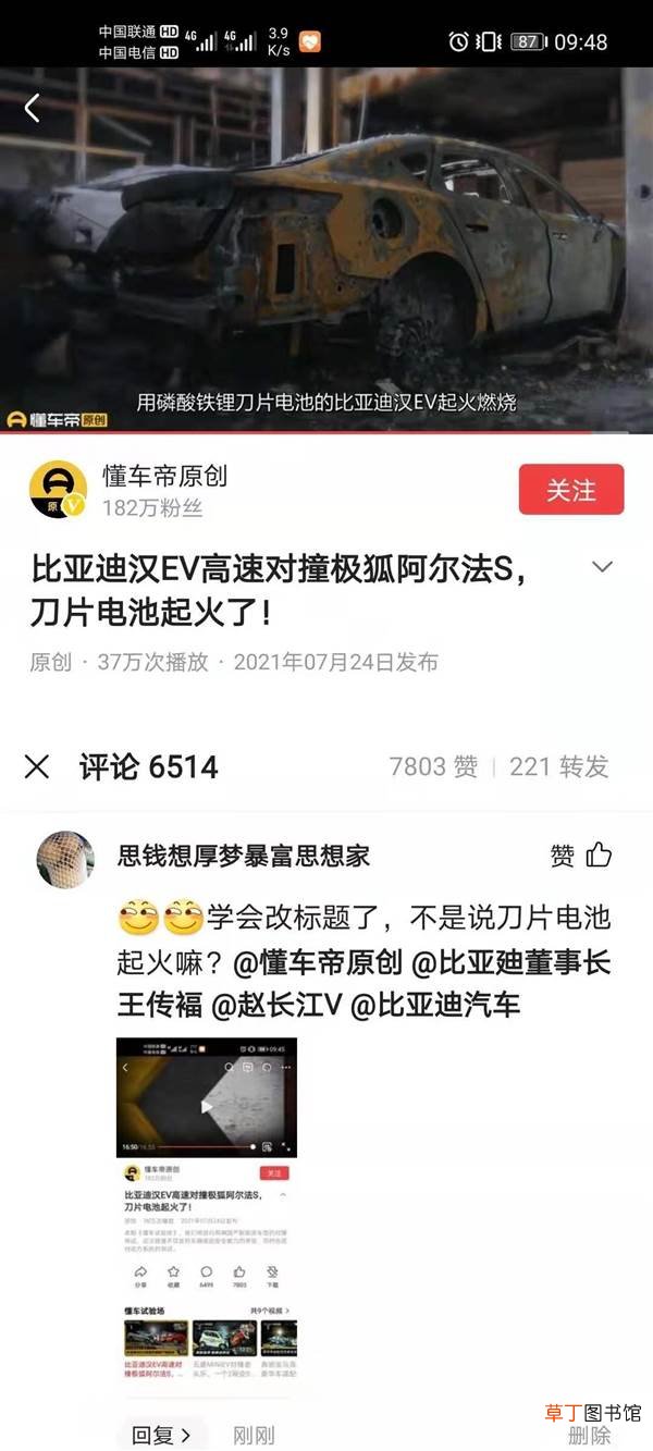 静置2天后汉EV起火 刀片电池起火了?比亚迪汉EV高速对撞极狐阿尔法S