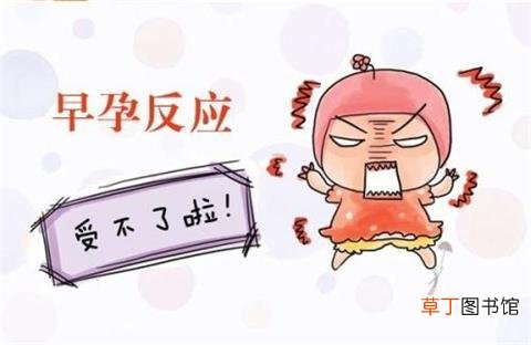 怀孕初期有什么症状-怀孕初期的症状有哪些-怀孕初期反应