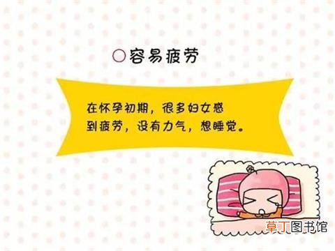 怀孕初期有什么症状-怀孕初期的症状有哪些-怀孕初期反应
