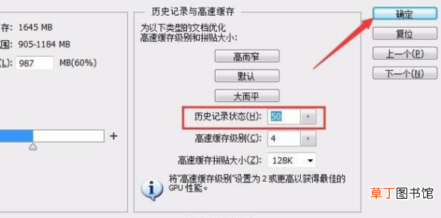 怎么设置Photoshop的撤销次数