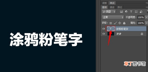 怎么用ps制作粉笔字