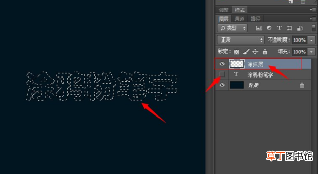 怎么用ps制作粉笔字