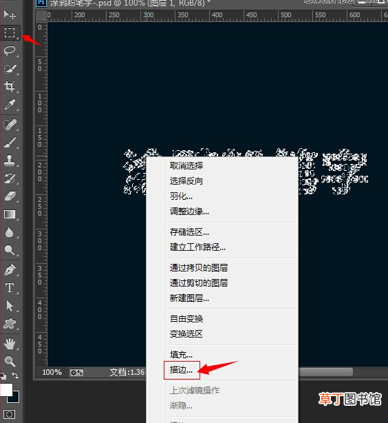 怎么用ps制作粉笔字