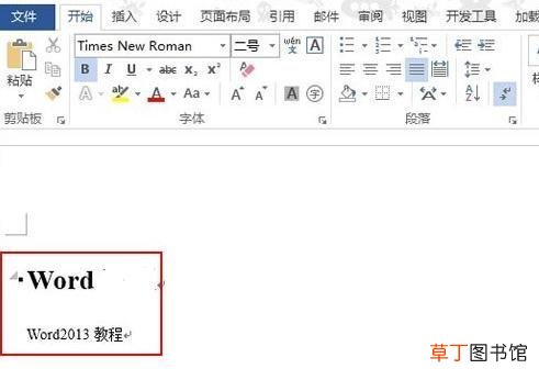 怎么在Word2013中文档折叠或展开部分内容
