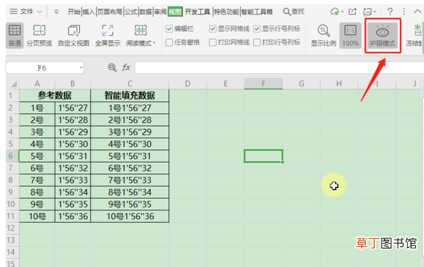 怎么设置WPS表格绿色护眼背景色