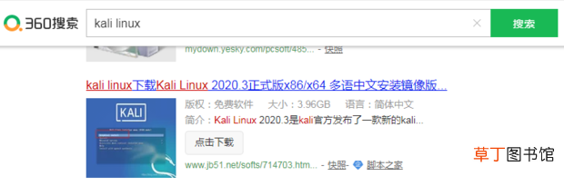 怎么从Kali Linux官网下载原版镜像文件