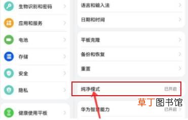 华为matepad11如何关闭纯净模式?华为matepad11关闭纯净模式教程