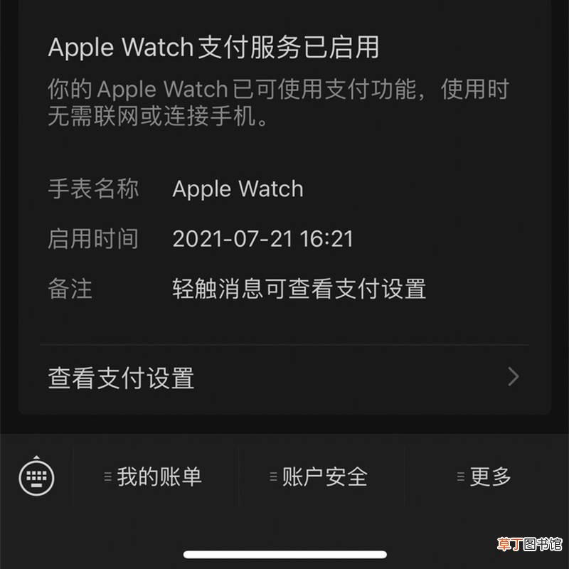微信怎么开启AppleWatch支付?微信开启AppleWatch支付教程