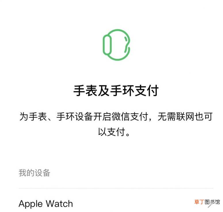 微信怎么开启AppleWatch支付?微信开启AppleWatch支付教程