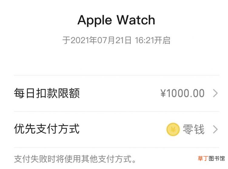 微信怎么开启AppleWatch支付?微信开启AppleWatch支付教程