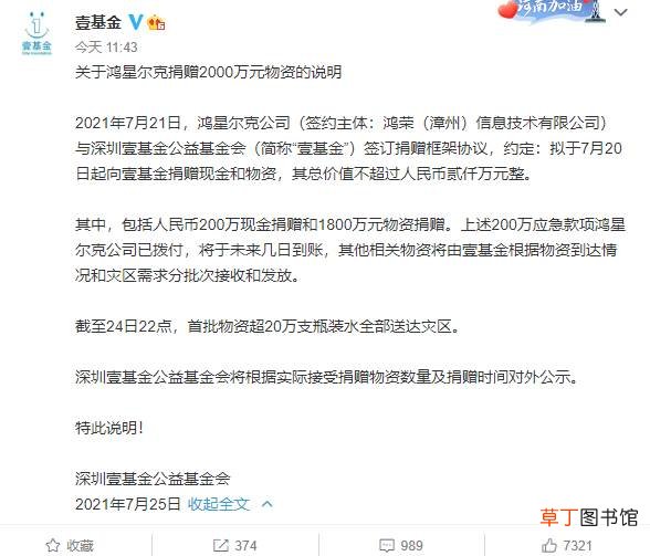 鸿星尔克实际只捐了20万?郑州慈善总会、壹基金回应
