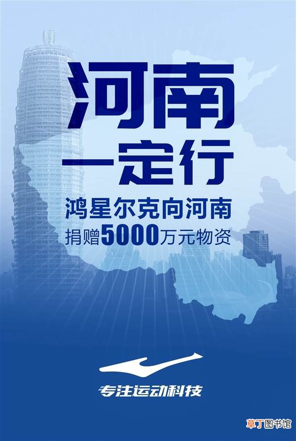 鸿星尔克实际只捐了20万?郑州慈善总会、壹基金回应