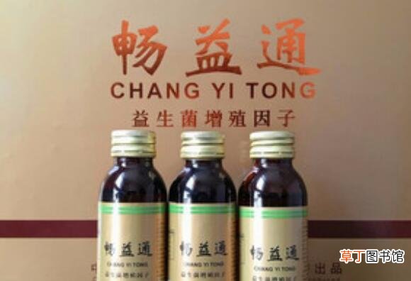 畅益通的功效与作用 喝畅益通的好处