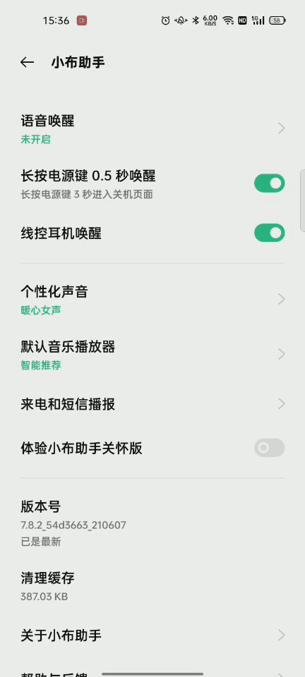 小布语音助手怎么关闭 怎么关闭语音助手