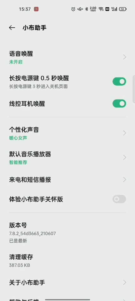 小布语音助手怎么关闭 怎么关闭语音助手
