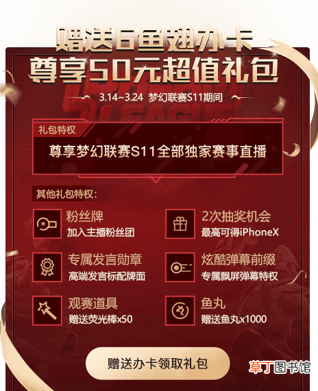 斗鱼办卡怎么送一张 斗鱼办卡