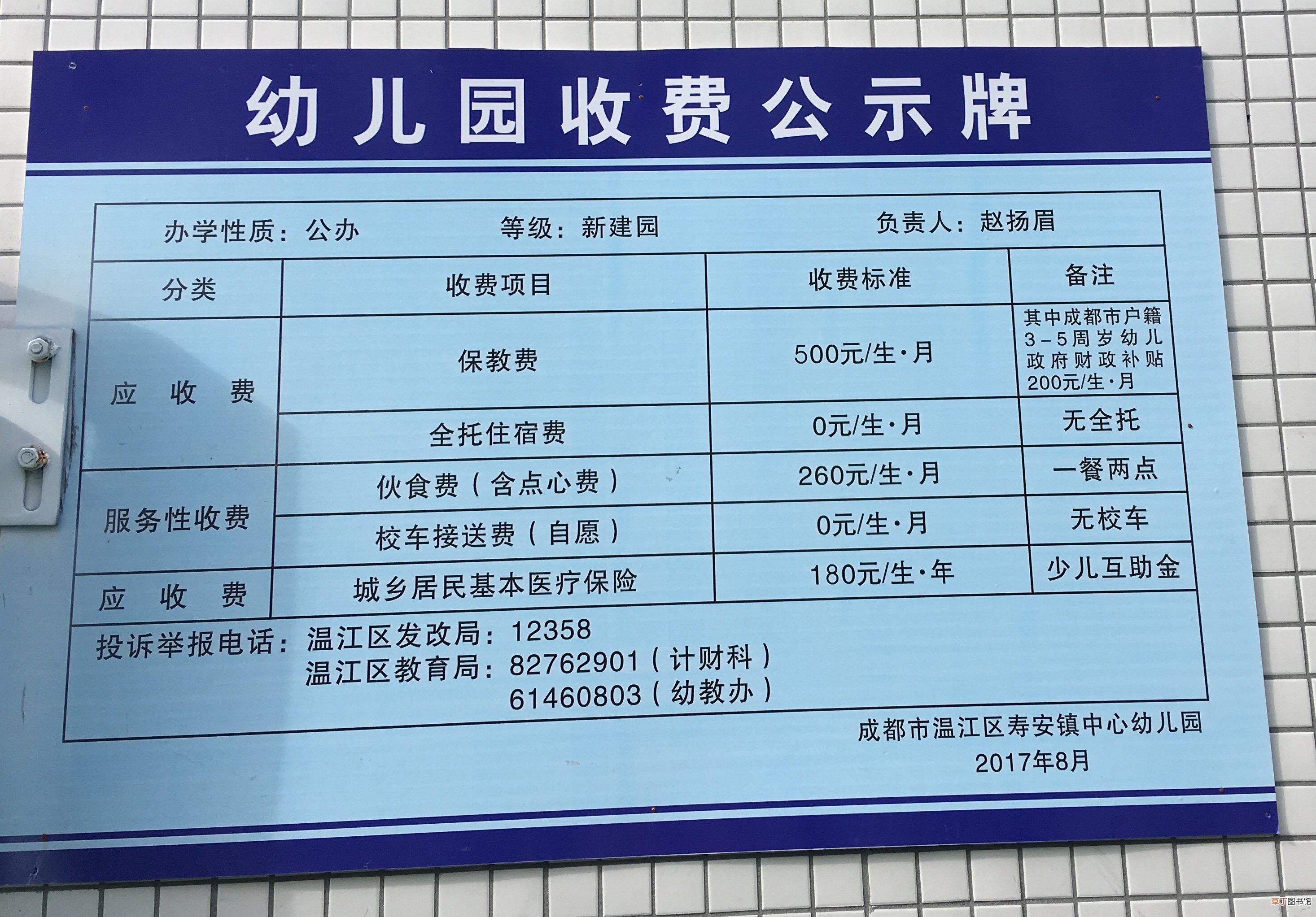 幼儿园读了三天学费可以退吗 幼儿园没上几天学费怎么办