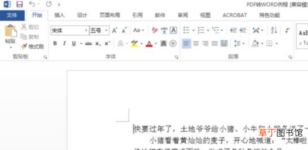 怎么免费将PDF文档转为Word文档