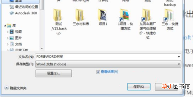 怎么免费将PDF文档转为Word文档
