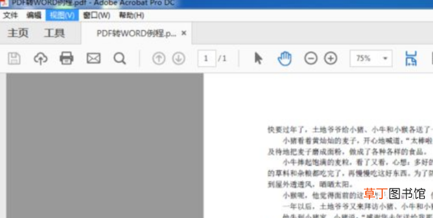 怎么免费将PDF文档转为Word文档