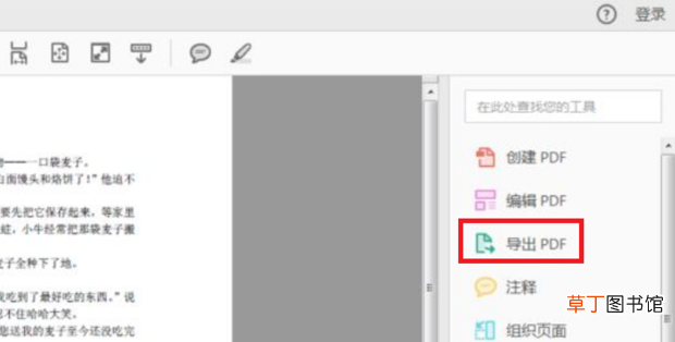 怎么免费将PDF文档转为Word文档