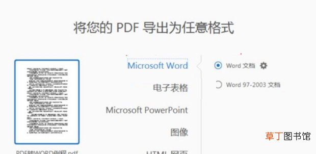 怎么免费将PDF文档转为Word文档